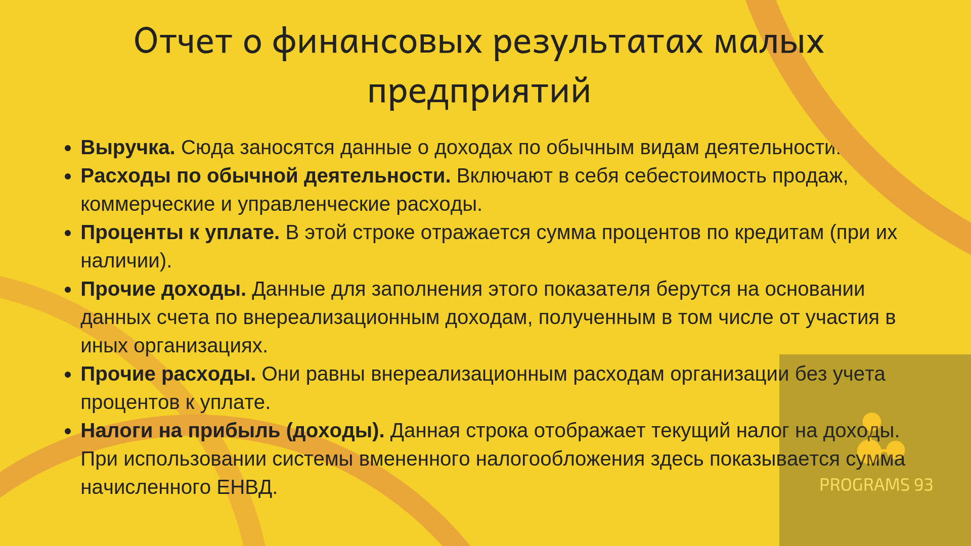енвд учет доходов и расходов
