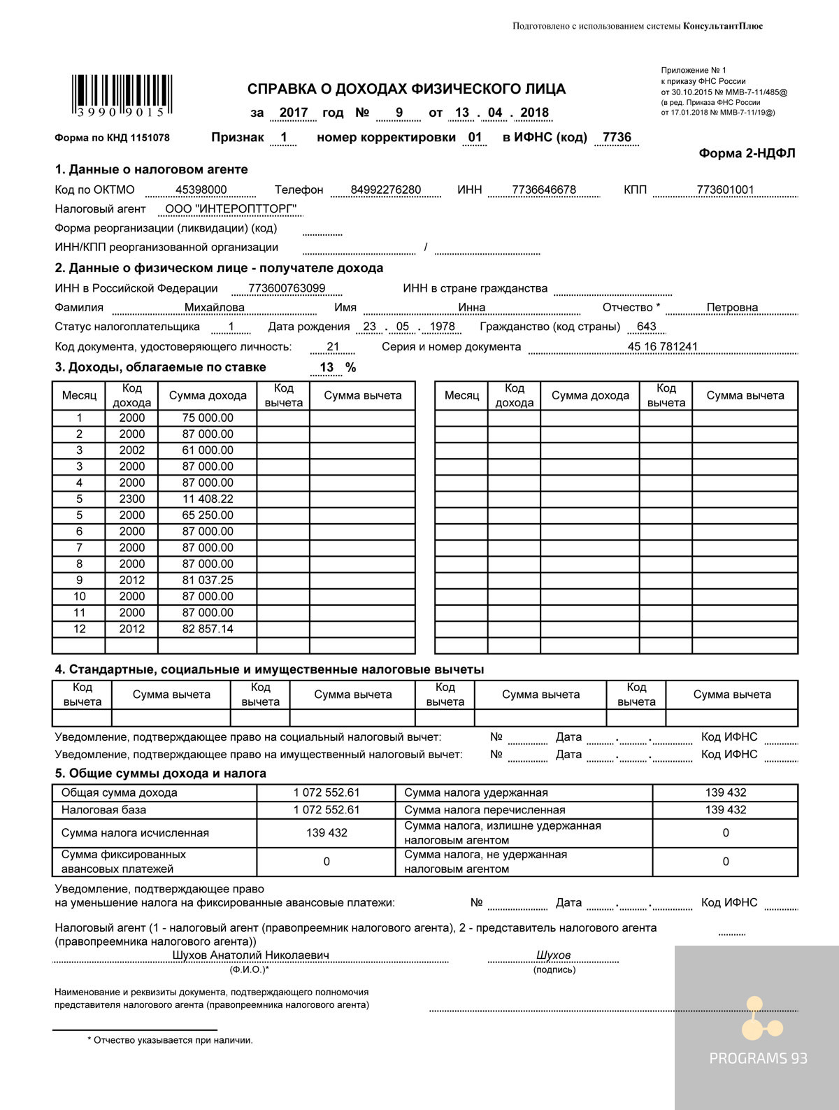 образец корректировочной справки