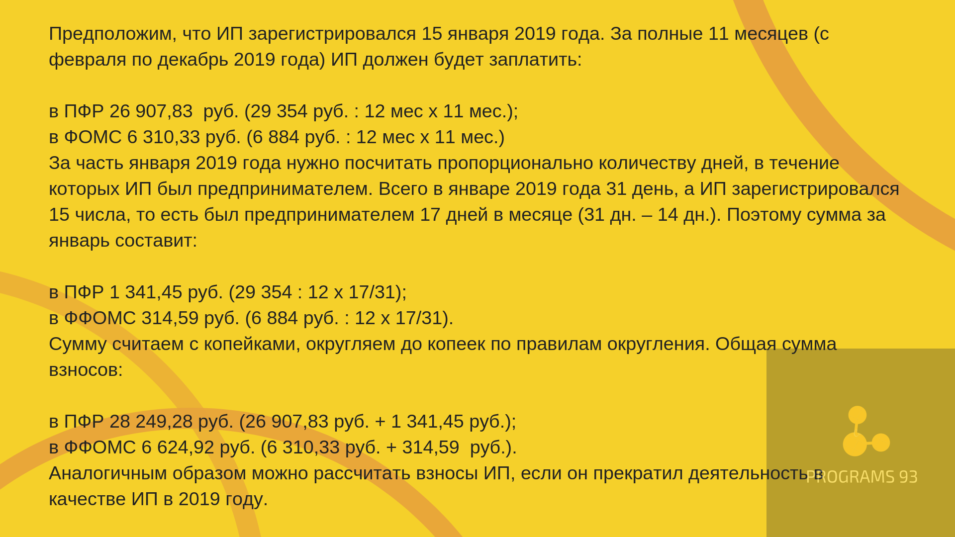 Сколько платить за ИП в 2019 году?