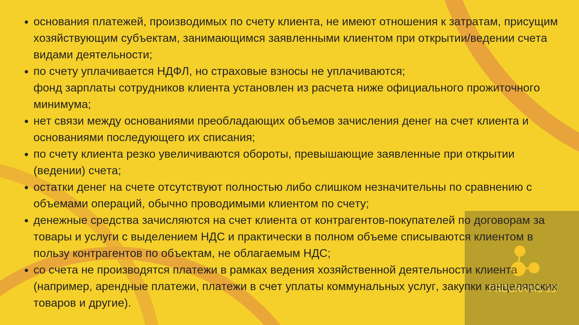 подозрительные для банка операции