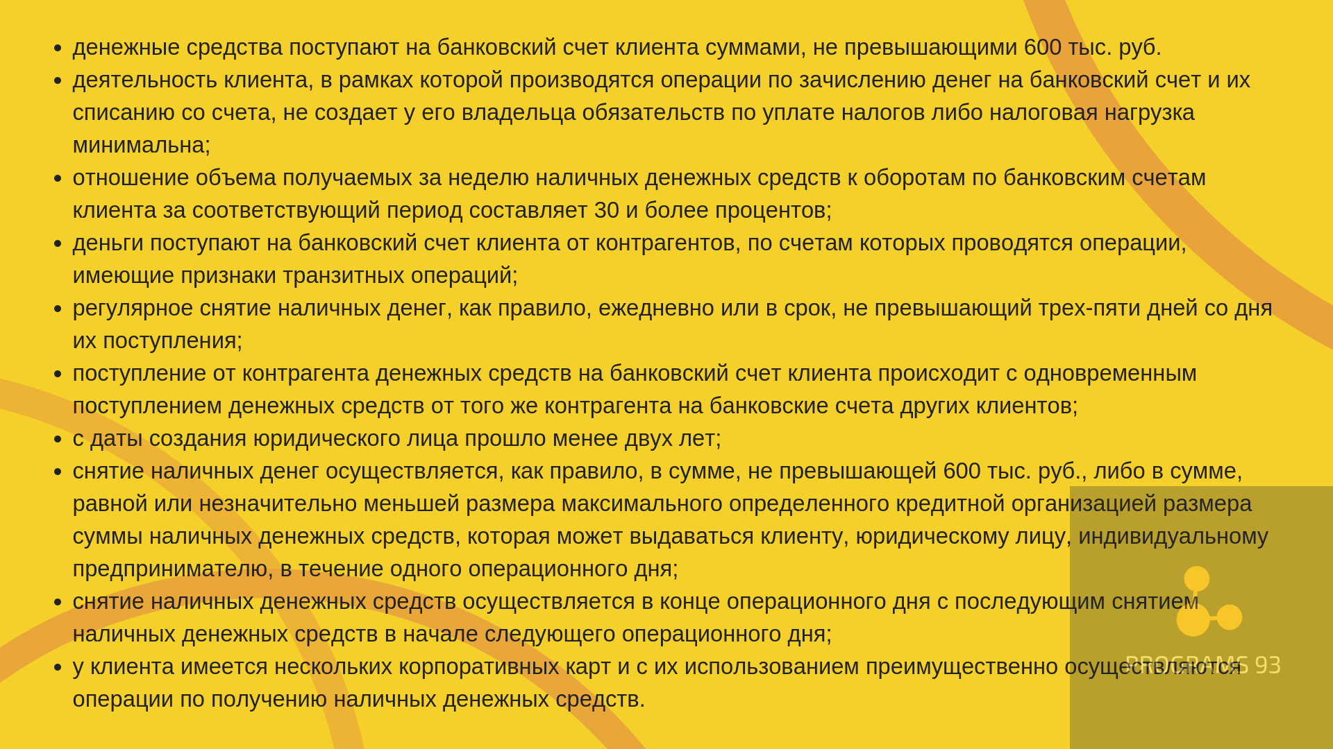 подозрительные операции для банка