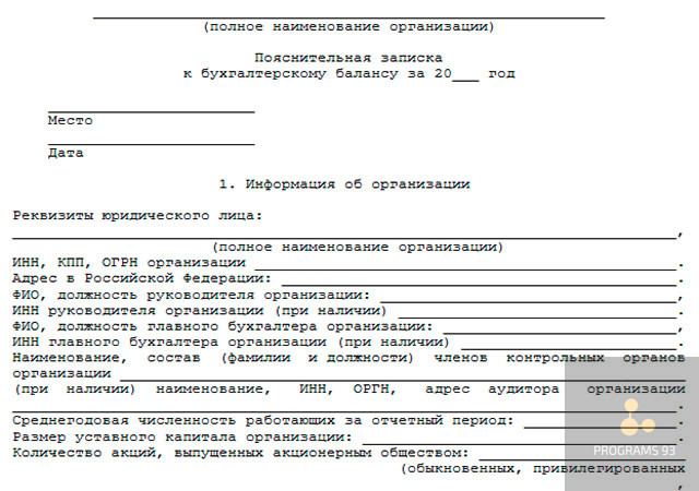 пояснительная записка к бухгалтерской отчетности образец