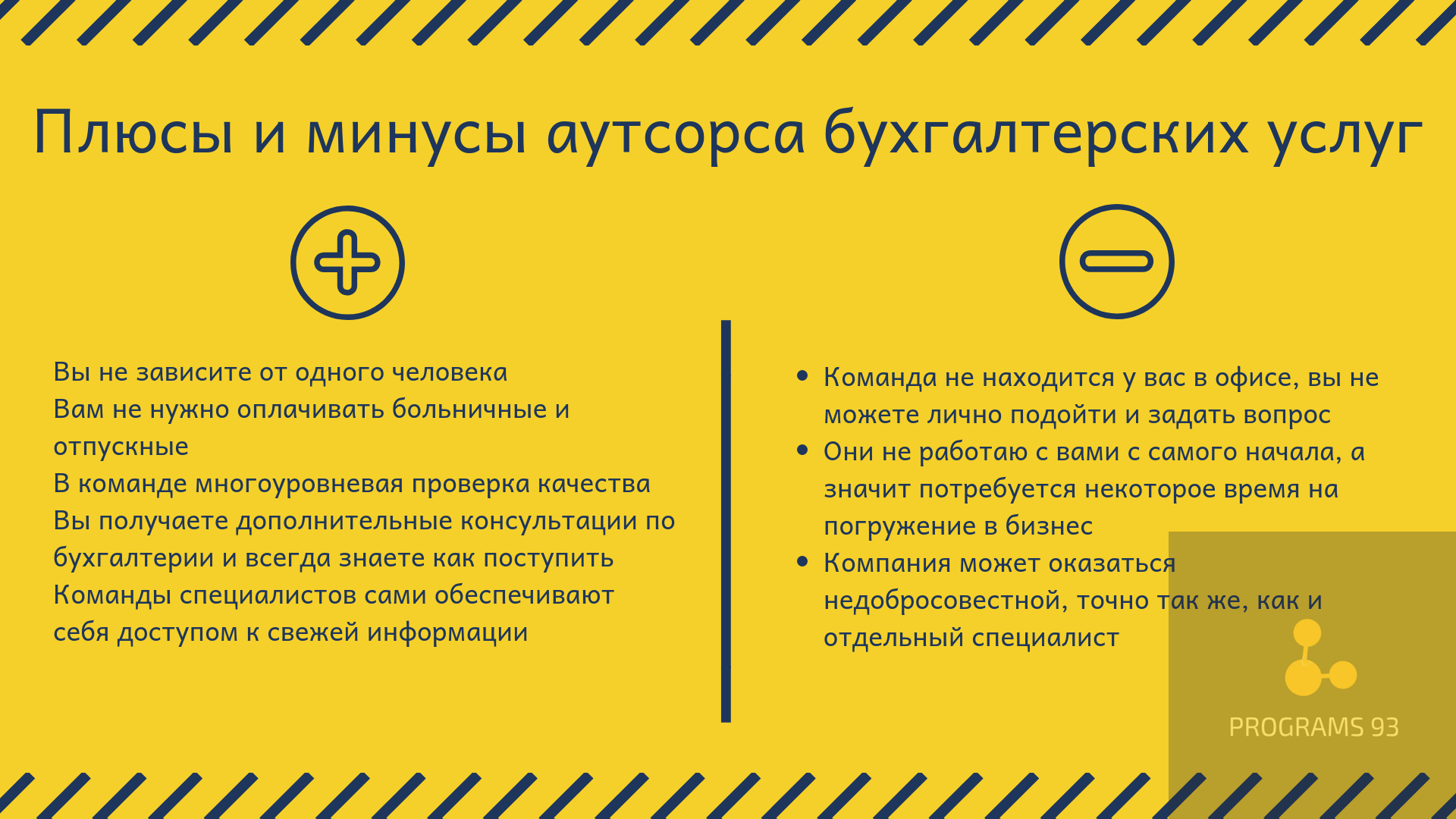 преимущества аутсорсинга бухгалтерских услуг