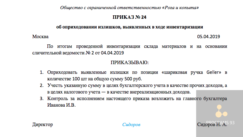 излишки выявленные при инвентаризации