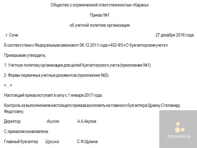 Как составить учетную политику организации?