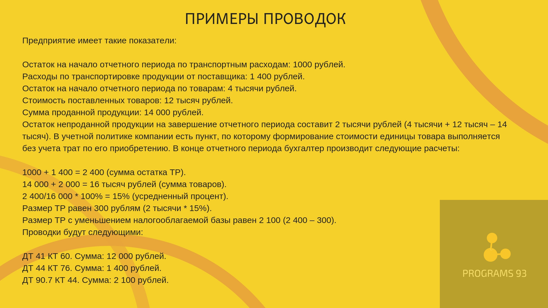 учет транспортных расходов