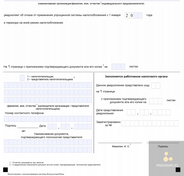 уведомление для отказа от УСН